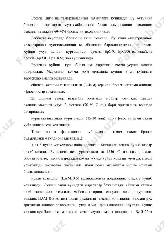 "машиностроение" 1993 г. 6. пирогов. " наденность текстильных машин". москва "машиностроение" 1987 г. 7. зизюкин м. и. "надежность швейных машин". москва "машиностроение" 1973 г. 8. галиев. захаров. "ремонт и эксплуатация машин первичной обработки волокна" тошкент "укитувчи" 1972 г.