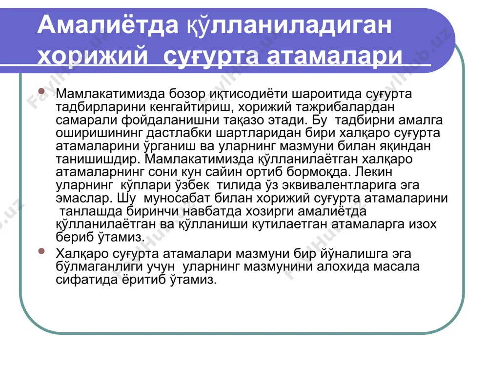 ундай суғурта ташкилоти фақат суғурталанган юклар учун жавобгар хисобланади. каско суғуртаси. каско суғуртасида фақат транспорт воситалари суғурта қилинади. агар транспорт воситаси эгасига қарашли бўлса, у холда хар икки суғурта воситаси карго ва каско турларидан фойдаланиш мумкин. пул деб аталувчи суғурта ташкилоти. ўз миқёси жихатдан улкан объект жихатдан хавфли суғурта ходисалари биргаликда химоя қилиш учун тузилган ташкилот. ташкилот суғурта компанияларига ягона полис бериб, бу хужжатда хар бир аъзонинг суғурталашдаги хиссаси кўрсатилади. шомаж нима. ишлаб чиқариш турли ходисалар оқибатида ёнғин тўхтаб қолиши натижасида олиниши кутилган фойда миқдори камайиб кетиши мумкин. шамож кўриладиган зарарларни кўзда тутиб суғурталаш усули. суғурта франшизаси. турли сабаблар билан етказилиши мумкин бўлган зарарларни умумий миқдорини суғурта ташкилоти хисобидан копланмайдиган қисми, франшиза қўлланилганда зарар миқдори иккига бўлинади: биринчиси суғурта ташкилоти томонидан қопланадиган қисми, иккинчиси қопланмайдиган қисми. бу нисбат суғурта дастур амалда кўрсатилади, масалан франшиза миқдори 100 доллар миқдорида қўлланилса, келтирилган зарар 90 доллар бўлса, зарар қопланмайди. агар 100 доллардан ошса, …