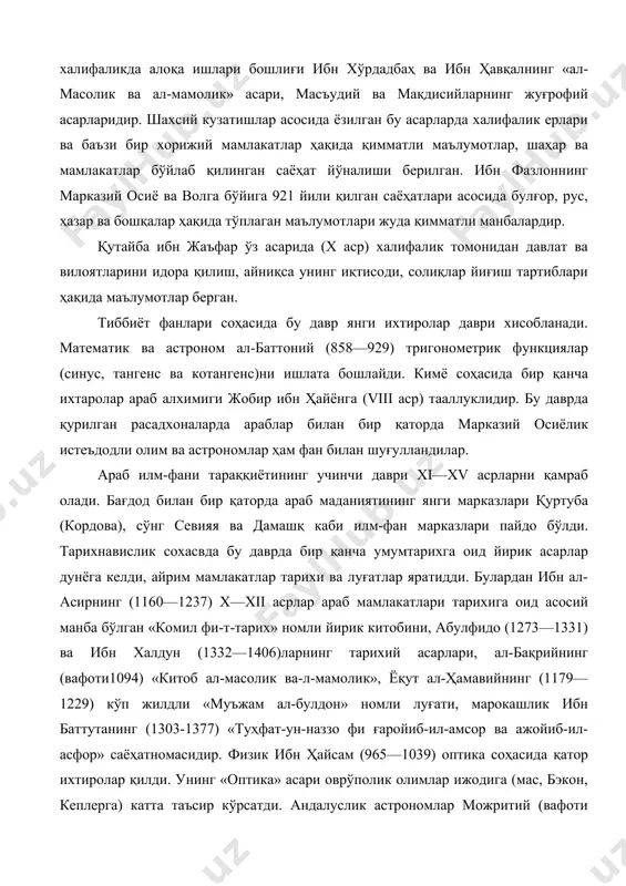 ) «туҳфат-ун-наззо фи ғаройиб-ил-амсор ва ажойиб-ил-асфор» саёҳатномасидир. физик ибн ҳайсам (965—1039) оптика соҳасида қатор ихтиролар қилди. унинг «оптика» асари оврўполик олимлар ижодига (мас, бэкон, кеплерга) катта таъсир кўрсатди. андалуслик астрономлар можритий (вафоти 1007) ва зарқалий (1029—1087) астрономик жадваллар яратдилар. xiii асрда мисрда биринчи глобус ишланди, хитойликлардан компасдан фойдаланиш ўрганилди. араблар марказий осиё халқларидан қоғоз тайёрлашни ўрганиб (viii аср), сўнгра бу ихтироларининг оврўпога тарқалишига сабаб бўлдилар. бу даврда андалусия ва мисрда табобат илми тараққий этди. файласуф ибн рушд (1124—1198), унинг замондоши ибн маъмун (1135—1204), ибн бажжа (вафоти 1138) ва ибн туфайл (1110—1182)лар бир қанча тиббий назарий асарлар ёзганлар ва амалий тиббиёт билан ҳам шуғулланганлар. араб табиблари жарроҳлик, кўз касалликлари, дори тайёрлаш ва ҳайвонлар касаллигини даволашга оид соҳаларни тараққий эттирганлар. араб табиатшунослари асосан доривор ўсимликлар ва минераллар йиғиш, шархлаш ва уларнинг навларини тартибга солиш билан шуғулланганлар. андалусиялик табиатшунос ибн аввом (xii аср) шахсий кузатиши асосида ва юнон манбаларига суянган ҳолда қишлоқ хўжалигига …