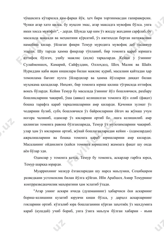 зулмат ўз чодирини бузиб, субҳ бошловчиси ўз байрокларини ёйгач ва жўнаш учун ногора чалиниб, одамлар ўз юкларини ортиб бо{ лшга келишилиб. амр қилинган томонга равона бўлганларида, темур ўз мулозимларини чақириб. улар ҳам ўз юкларини ортиб, жўнай бошлаганларидаи кейин - (одамлардан) ажралишларини ва бошқа томонга қараб юришларини амр киларди. масаланинг ойдинлиги (кайси томонга юришлик) жамоага фақат шу онда аён бўлар эди. одамлар у томонга кетса, темур бу томонга, аскарлар гарбга юрса, темур шарққа юрарди. муаррихнинг мазкур ёзганларидан шу нарса маълумки, соҳибқирон разведкани устомонлик билан йўлга қўйган. ибн арабшоҳ амир темурнинг контрразведкачилик маҳоратини ҳам эслатиб ўтади. "агар унинг аскари ичида (душманнинг) ҳабарчиси ёки аскарнинг бориш-келишини кузатиб юрувчи киши бўлса, у дарҳол аскарларнинг гокларини ортиб. кўзгалиб юра бошлаганини кўрган заҳотиёқ ўз махдумига караб (кушдай) учиб бориб, унга ўзига маълум бўлган хабарни - яъни иттифоқ бўлган томонга қараб темур аскарларининг отланиб жўнаганини ўз кўзи билан мушоҳада этганлигини изҳор қиларди. шунда аскарлар жўнаган томон аҳли …