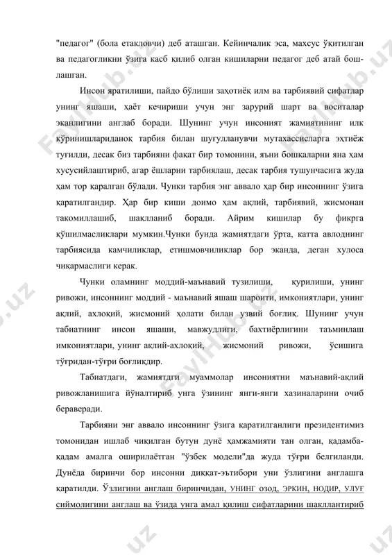 амал қилишдан иборатдир. юқорида санаб ўтилган икки сифат комил инсон сифатнинг асосини ташкил этади. чунки комил инсон сифатларини тарбия соҳасидаги илмларни хулосалаб, мужассамлаштирилса, улар асосан учта: 1. эзгу ният, фикр: 2. эзгу сўз, хушмуомала: 3. эзгу иш, эзгу фаолиятдан иборатдир. шу юқоридаги уч сифат ўқитишнинг, таълим-тарбиянинг бош_мақсадидан иборатдир. бу бош мақсад инсонларда, ёшларда, мутахассисларда комиллик сифатларини такомиллаштириш, ёшларни замонавий, ахлоқий-амалий ўқув, малака, кўникмалар билан қуроллантира бориш, мутахассисларда ҳар бир соҳага мос илм, билим, кўникмалар ҳосил қилишдан иборат бўлган педагогика фанининг замонавий фан асосларини кенгайганлигини кўрсатади. педагогика фанининг предмети. ўқитишнинг таълим-тарбиянинг замонавий қонуниятлари, мазмуни, усуллари, воситалари билан кишиларни, ёшларни. мутахассисларни қуроллантирувчи фан бўлганлиги учун унинг методологик асослари мақсад ва вазифалари дунёнинг моддий-маънавий ривожида шахс камолоти уйғунлиги конуниятлари ва давлатнинг замонавий сиёсатидан келиб чикади. ўзбекистон республикаси таълим тўғрисидаги қонунида — таълим ўзбекистон республикаси ижтимоий тараққиётида устувор деб эълон қилинади. таълимнинг. ўқитишнинг вазифаси фуқаролар, ёшларнинг энг асосий конституциявий ҳуқукларидан бири бўлган ҳар бир …