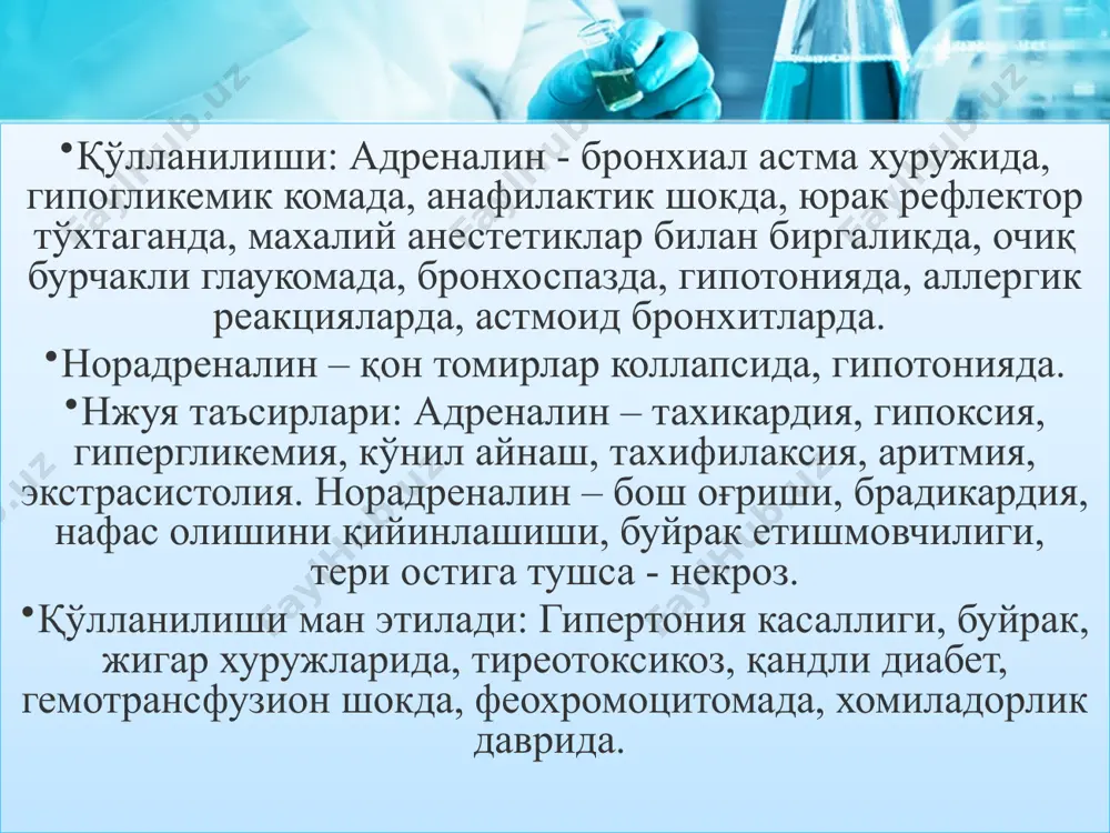 адренорецепторларга таъсир этувчи модаллар - Page 5