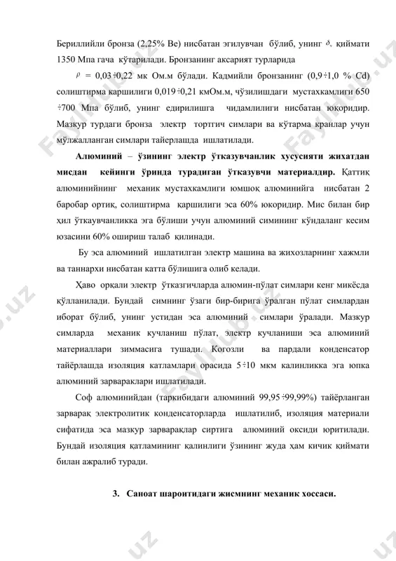 кўшметалл)-сиртига бир текис қилиб мис қопланган пўлат симдир. бундай сим таркибидаги мис миқдори 44 45% бўлиб, симнинг солиштирма қаршилиги 0,03 0,04 мком га тенг. биметалл симларининг ташқи диаметри 1 4 мм, r нинг ўртача қиймати (симнинг бутун кесим бўйича) 550 700 мпа, i=sl/l 21% бўлади. бир километр узунликдаги бундай симнинг диаметрига нисбатан каршилиги (нормал шароитда ва ўзгармас токда) 60 ом/км ни ( бўлганда) ва 4 ом/км ( d=1мм бўлганда) ва 4ом/км (d=4мм бўлганда)ни ташкил этади. бундай симлар электр ва алоқа линияларида ишлатилади. фойдаланилган адабиётлар: 1. и.носиров «материалшунослик» тошкент ўкитувчи 1994 й. 2.м.т.нормуродов, б.е.умирзоков, и.п. пармонкулов «электротехника материаллари ва қурилмалари технологияси». тошкент. мехнат. 2004 й. 3. в.а.мирбобоев «конструкцион материаллар технологияси». 4. ш.м. камолов, а.ш. ахмедов “электротехника материаллари” т.1994 й. 5. ш.м. камолов, а. ш. ахмедов “диэлектриклар” ўқит. тошкент 1990 й. 6. тареев б. м. “физика диэлектрических материалов” м. энергия 1982 й. 7. в. е. китаев “электротехника ва электроника асослари” т.1984 йил. …