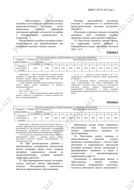 более чем на 30%. примечание: селитебную территорию в крупных и больших городах необходимо расчленять на районы площадью не более 2500 га магистралями или полосами зеленых насаждений шириной не менее 60 м. 15. в городских населенных пунктах следует формировать следующие структурные элементы селитебной территории: межмагистральную территорию или микрорайон, не расчлененные транспортными улицами и дорогами, площадью, как правило, до 60 га, в пределах которых размещаются учреждения повседневного обслуживания с пешеходной доступностью до 500 м.; жилой район площадью до 500 га, в пределах которого размещается несколько микрорайонов или кварталов и общественный центр с пешеходной доступностью до 1500 м; планировочный район, наиболее крупный элемент членения селитебной территории площадью 2-4 тыс. га, формируется, как правило, только в крупных и крупнейших городах и включает несколько жилых районов и общественных центров. общественные центры 16. система общественных центров крупнейших, крупных и больших городов включает общегородской центр, центры планировочных районов, центры жилых районов, местные центры (в том числе микрорайонные, …