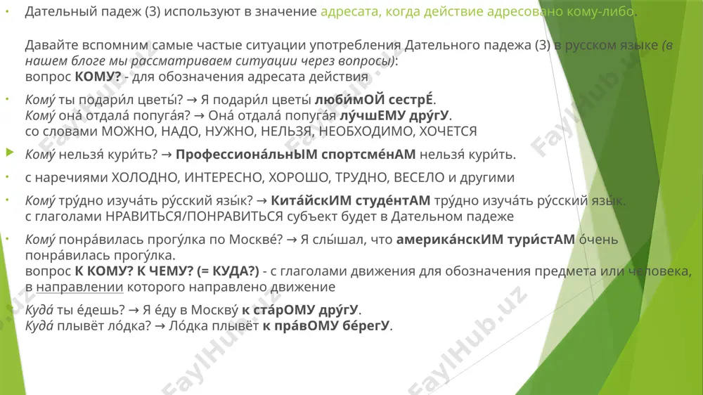 экзамен, русский язык, по. 11. я, обещать, брат, младший, гитара, моя, подарить. 12. наш преподаватель, объяснять, мы, трудное, правило. напишите, куда и к кому вы пойдёте (поедете), если: 1. вы больны. 2. ваш друг лежит в больнице. 3. у вашей подруги день рождения. 4. вы не понимаете новую грамматику. 5. у вас будет свободное время. восстановите предложения, дописав окончания существительных и прилагательных во множественном числе. 1. экскурсия по городу понравилась всем нов__ иностранн__ студент__. 2. я люблю гулять по прекрасн__ волгоградск__ улиц__, площад__, парк__ и алле__, по красив__ мест__ набережной. 3. эти студенты всегда серьезно готовятся к контрольн__ работ__, к ежедневн__ заняти__, ко всем зачет__ и экзамен__. 4. восьмого марта мужчины обычно дарят цветы любим__ женщин__: дорог__ матер__, сёстр__, девушк__, подруг__. 5. иностранные студенты из южных стран не могут привыкнуть к сильн__ мороз__. 6. я хожу в гости к сво__ друзь__ каждую субботу. ответьте на вопросы. слова в скобках употребите …