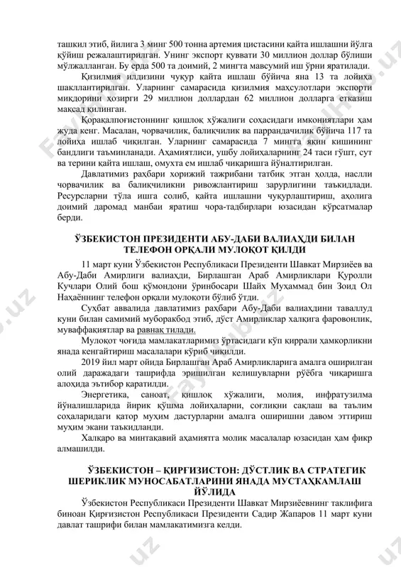 ир. барча лойиҳалар натижасида қарийб 222 миллион долларлик ишлаб чиқариш қуввати ташкил этиш, 100 миллион долларлик импорт ўрнини босиш ҳамда 41 миллион долларлик экспортни таъминлаш мумкин бўлади. 22 мингдан ортиқ янги иш ўрни яратилади. қорақалпоғистон замини минерал ресурсларга бой. уларни қайта ишлаб, қурилиш материаллари тайёрлаш мақсадида 150 та лойиҳа режалаштирилган. натижада йилига 1 триллион сўмликдан зиёд маҳсулот ишлаб чиқарилиб, қўшимча 3 миллион долларлик экспорт қилиш имконияти яратилади. масалан, мўйноқ туманида керамика ва қамишдан плиталар, тўрткўл туманида ойна ишлаб чиқариш режалаштирилган. тўқимачилик соҳасида 40 та, фармацевтика йўналишида 16 та корхона ташкил этиш мўлжалланган. бу корхоналарда 5 мингдан ортиқ киши иш билан таъминланади. улардан бири – артемия цистасини қайта ишлаш бўйича лойиҳа. қисқичбақасимонлар оиласига мансуб ушбу митти жонзотдан тайёрланадиган маҳсулотлар тиббиёт, фармацевтика, косметология, қишлоқ хўжалиги каби кўплаб соҳаларда фойдаланилади. шу боис 30 миллион доллар эвазига корхона ташкил этиб, йилига 3 минг 500 тонна артемия цистасини қайта ишлашни йўлга қўйиш режалаштирилган. унинг экспорт …