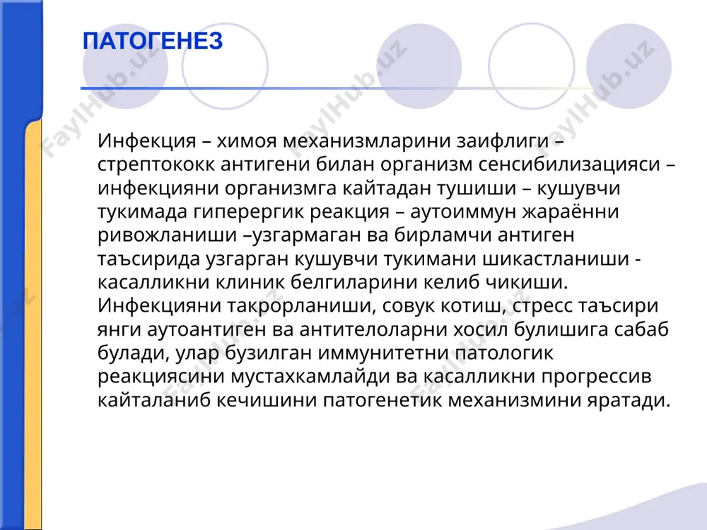 йуклиги; касалликнинг умумий намоён булиши: харорат кутарилиши, куп терлаш, иштаха пасайиши, асабийлик ва бошкалар. касаллик тарихи: утиб кетган бурун-халкум инфекцияларига, совук котишга, чарчашга, жарохат ва бошка омилларга богликлиги. ревмокардитни атипик кечиши: юкори нафас йулларининг узок давом этувчи, тез-тез кайталанувчи катаралари, сабабсиз озиб кетиш, тез чарчаш, касаллик давомида мехнат кобилиятининг пасайиши. утказилган даволаш ва унинг самарадорлиги. ревматизмни олдини олиш чоралари курилганми (бициллин, аспирин), профилактик тадбирларнинг доимийлиги ва тизимлилиги. шу беморда ревматизм кечишининг узига хослиги. бирламчи ревмокардит бирламчи ревмокардит билан огриган беморларни кушимча текшириш усуллари экг маълумотлари: экстрасистола, p-q интервалини узайиши, тугунли ритм, ритмни бошка бузилишлари. динамикада ревмокардитга хос булган экг узгаришлари. эхокг аускультация маълумотларига холислик киритиш учун мухим, юрак чуккисидаги i тон амплитудасини пасайиши, i тон «майдаланган»лиги, iii ва iv тонларнинг пайдо булиши, упка артерияларида ii тон акценти ва парчаланиши,юрак чуккисида шовкинларнинг мавжудлиги. шовкинлар кучи ва давомийлигини аниклаш. рентгенологик текширувлар: юрак катталашиши, юрак коринчалари пульсацияси чукурлигининг камайиши, плевро-перикардиал чатишишларни мавжудлиги. бирламчи …