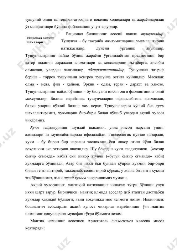 деб билишдир. интуиция сезги ва ақл ҳаракатига қарши турмайди, балки билишнинг хиссий ва рационал жиҳатлари билан биргаликда чиқиб уларни тўлдиради. инсон бирон-бир ҳодисани ғайришуурий тарзда олдиндан сезган оддий, кундалик ҳаётда ҳам, олим билиб олинмаган жабҳада узоқ вақт адашиб толиқиб юрганидан кейин тўсатдан унинг кўз ўнгида ёришиш, инсайт содир бўлиб, шу аснода илмий кашфиёт юзага келадиган илмий-тадқиқот фаолиятида ҳам интуициянинг роли жуда каттадир. академик н.н.моисеев ҳозирги илмий билишда интуициянинг ролига юқори баҳо бериб, мантиқий ва математик билиш методлари қанчалик мукаммал бўлмасин, улар интуиция, тусмол, фараз, сезгирлик, ёришиш ўрнини босолмайди, дейди. интуиция тасаввур билан узвий боғлиқдир, чунки биз бирор нарсани тасаввур қилар эканмиз шу тасаввур қилинаётган образга илгари билиб олинган объектлар белгиларини, томонларини интуитив тарзда нисбат берамиз. тасаввур - хиссийлик, мантиқийлик ва интуитивликнинг қотишмасидир, бунда тафаккур хиссий образларни умумлаштиради ва уларга маъно беради. билишга янги ғоялар керак, аммо биргина эмпирик материалнинг ўзи бунинг учун асло етарли эмас, ривожланган интуиция, тасаввур, фантазия керак. …