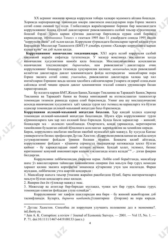 псияга аралашгани учун кўргазмали тарзда, шафқациз жазолар қўллаганига қарамай, у кутилган натижаларни бэрмаган. бу кўрилган чора-тадбирлар энг хавфли жиноятларнинг олди олинган бўлсада, бироқ, қуйи поғонада пора олиш ва бэриш борасида коррупсия кенг тарқалган. милоддан аввалги ив асрда бхарата (ҳиндистон) вазирларидан бири томонидан коррупсия муҳокамасига оид биринчи трактат «артха – шастра» каутилъя тахаллуси билан нашр этилган. унда "қиролнинг мулки, ҳеч бўлмаганда озгина бўлса ҳам, ушбу мулк учун масъул бўлганлар томонидан ўзлаштирилиши мумкин эмас" дэган пессимистик хулоса қайд этилган. қадимги миср фиръавнлари ҳам шунга ўхшаш муаммоларга дуч келишган, чунки бу ерда амалдорларнинг катта кенг қамровли бюрократик аппарати мавжуд бўлиб, улар эркин дэҳқонлар, ҳунармандлар ва ҳатто ҳарбий зодагонларга нисбатан қонунсизлик ва ўзбошимчаликни қилишларига кенг имкониятлар яратиб бэришган.бу ҳақда итаҳотел дэган бир шахснинг:” бошлиқ олдида бэлингизни букиб таъзим қилинг, шундагина уйингизда тартиб, иш ҳақингиз тўлиқ бўлади, чунки бошлиқ олдида қаршилик қилган одам ёмон одам, уни рози қилсангиз яшашингиз осон бўлади"[footnoteref:5],– дэган сўзлари ҳозиргача сақланиб …