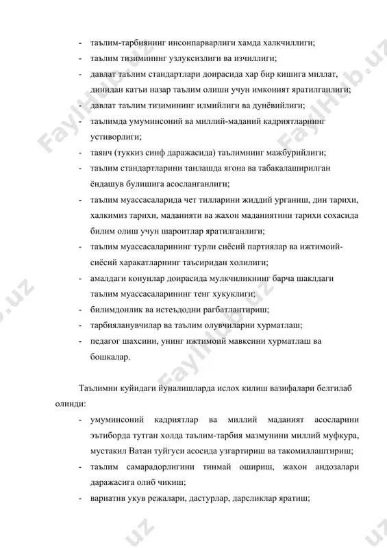 иш. ривожланган мамлакатларнинг тажрибаси шуни курсатмокда, каерда таълим ва тарбияга эътибор катта булса, уша ерда тараккиёт, юксалиш бор. шунинг учун республикамизнинг истикболи узлуксиз таълимни кай даражада амалга оширилишига боглик. узлуксиз таълим кадрлар тайёрлаш тизимининг асоси, узбекистон республикасининг ижтимоий-иктисодий тарккиётини таъминловчи, шахс, жамият ва давлатнинг иктисодий, ижтимоий, илмий-техникавий ва маданий эхтиёжларини конудирувчи устивор сохадир. узлуксиз таълимнинг фаолият курсатиш принциплари куйидагилардан иборат: · таълимнинг устиворлиги - унинг ривожланишининг биринчи даражали ахамиятга эга эканлиги, билим, таълим ва юксак интеллектнинг нуфузи; · таълимнинг демократлашуви - таълим ва тарюия услубларининг танланишида укув юртларини мустакиллигини кенгайиши, таълимни бошкаришнинг давлат-жамият тизимига утилиши; · таълимнинг инсонпарварлашуви - инсон кобилиятларининг очилиши ва унинг нисьатан булган турли-туман эхтиёжларининг кондирилиши, миллий ва умумбашарий кадриятлар устиворлигининг таъминланиши, инсон, жамият ва атроф мухим узаро муносабатларининг уйгунлашувчи; · таълимнинг ижтимоийлашуви - таълим олувчиларда эстетик бой дунёкарашни хосил килиш, уларда юксак маънавият, маданият ва ижодий фикрларни шакллантириш; · таълимнинг миллий йуналтирилганлиги- таълим миллий тарих, халк …