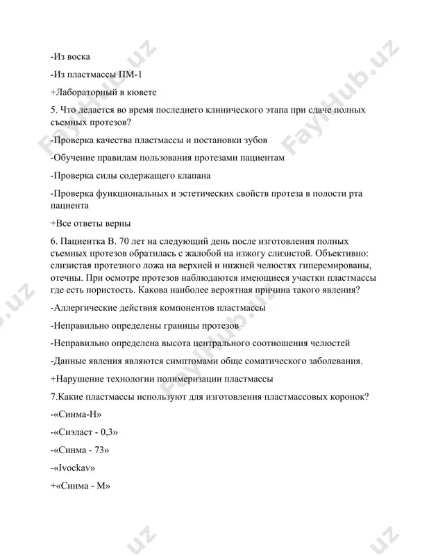 каких материалов изготавливают ортопедические конструкции? -пластмассы, гипса -металла, керамики, термопластичной массы -пластмассы, воска -фарфора, ситала. +сплавов металлов, фарфора, пластмассы 9. 1245. парню 19 лет планируют изготовление коронки из пластмассы на 12 зуб. коронка 12 зуба пломбированная имеет серый цвет. какую пластмассу следует использовать? -бакрил -етакрил -карбодент -акрил +синма 10. сепарационный лак применяют: -для изоляции пластмассы от гипса прессформы; -для маскировки металлических деталей протезов; -для компенсации усадки при литье деталей из сплавов; -для образования гладкой поверхности отливка. +для межзубной сепарации 11. какой изоляционный материал применяют для разделения пластмассы и гипса: -коллоидный раствор нитрата натрия; -гидролизированный этилсиликат; -жидкое стекло; -разделительный лак +"силикодент" 12. для разделения пластмассы и гипса применяют изоляцыоные материалы с целью: -предотвращения образования пор в пластмассе; -сохранение качества пластмассы; -уменьшение количества свободного мономера в пластмассе; -для насыщения пластмассы водой. +исключения попадания мономера в гипс 13. основные материалы для изготовления моделей: -гуттаперча, супергипса, цемент, пластмассы; -гуттаперча, металлы, супергипса, цемент, пластмассы; +гипс …
