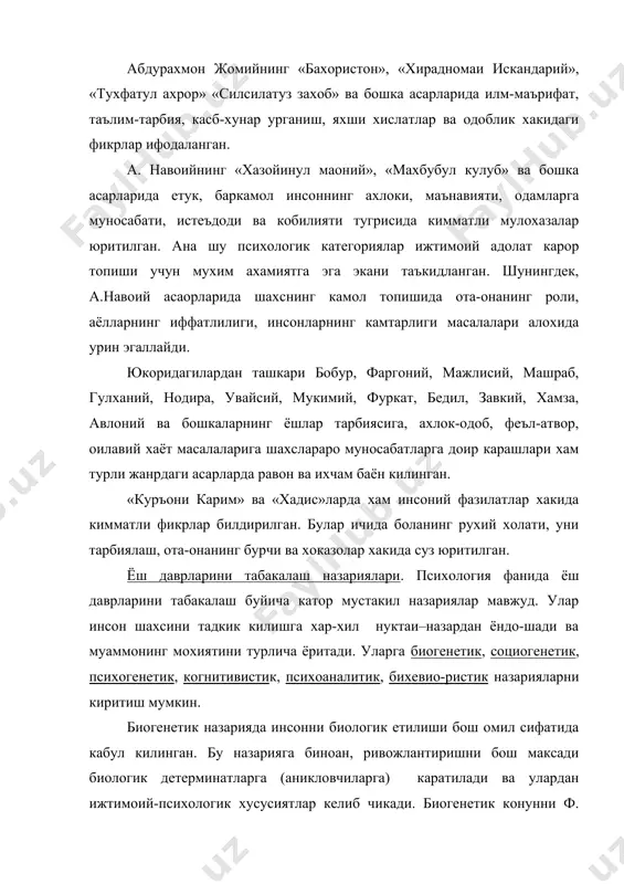 сихологияси» назариясидир. бунинг асосчиси э.кречмер (немис олими) булиб, шахс психологияси деб ном олган назарияни ишлаб чикди. бунга мувофик инсоннинг жисмоний типи билан усишининг хусусияти уртасида узвий богланиш мавжуд деб тахмин килади. у одамларни иккита катта тоифага: циклоид (тез кузгалувчи, хис-туйгуси ута бекарор) ва шизоид (одамови, муносабатга кийин киришадиган) ларга ажратади. шу хусусиятлар болалардаёк куринади. дастлаб купрок циклоид, успиринлардан бошлаб шизоид, –деб хисоблаш хар доим хам тугри эмас. психология тарихида биологизмнинг энг яккол куриниши зигмунд фрейднинг шахс талкинида уз ифодасини топган. унинг таълимотига биноан шахснинг барча хатти-харакатлари (хулки) онгсиз биологик майллар ёки инстинктлардан келиб чикади, биринчи навбатда жинсий-шахвоний (сексуал) майлга богликдир. биогенетик назариянинг тескари куриниши – социогенетик назариядир. бу назарияда шахсда руй берадиган узгаришларни жамиятнинг структураси, ижтимоийлашиш (социализация) усуллари, атрофдаги одамлар билан узаро муносабат воситалари асосида тушунтирилади. ижтимоийлашиш назариясига кура инсон биологик тур сифатида тугилиб, хаётдаги ижтимоий шарт-шароитларнинг бевосита таъсири остида шахсга айланади. психологияда психогенетик ёндошув хам мавжуд булиб, у биогенетик …