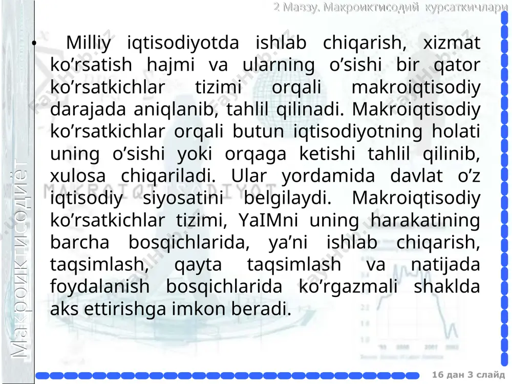 gi farq фарқ shu mamlakat agentlarining horijdan olingan omilli daromadlari xorijiy iqtisodiy agentlar shu mamlakatda olgan daromadlari yamd = yaim + - макроиктисодиёт 2 мавзу. макроиктисодий курсаткичлари 16 дан * слайд milliy hisoblar tizimida makroiqtisodiy ko’rsatkichlar сим мд шд ид makroiqtisodiy miqdor ko’rsatkichlari o’rtasidagi o’zaro bog’liqlikni milliy hisoblar tizimi orqali quyidagicha ifodalash mumkin; barcha tarmoqlarning yalpi ishlab chiqarishi – oraliq iste’mol = yalpi ichki mahsulot. yalpi ichki mahsulot - amortizatsiya = sof ichki mahsulot. макроиктисодиёт 2 мавзу. макроиктисодий курсаткичлари 3. sof ichki mahsulot – biznesga egri soliqlar = milliy daromad 4. milliy daromad – ijtimoiy sug’urtaga badallar – korporatsiya foydasiga soliqlar – korporatsiyani taqsimlanmagan foydasi + transfert to’lovlari = shaxsiy daromad. 5. shaxsiy daromad – yakka tartibdagi soliqlar =ixtiyordagi daromad. 6. milliy daromad - bu, milliy ishlab chiqarishdan olingan daromad yoki ijtimoiy ishlab chiqarishdagi barcha daromad turlarining yig’indisidir. 16 дан * слайд макроиктисодиёт 2 мавзу. макроиктисодий курсаткичлари 16 дан * …