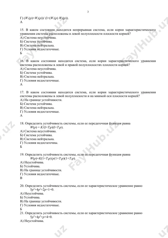 годограф михайлова при изменении частоты w от нуля до бесконечности обходит последовательно четыре квадранта координатной плоскости против часовой стрелки? а) на границе устойчивости. б) неустойчива. в) устойчива. г) условия недостаточные. в 23.с помощью какого выражения определяется переходная функция h(t) системы? a) . б) . b) . г) . б 24. определите зависимость между переходной h(t) и весовой ((t) функциями. а) . б) h(t)=t((t). в) h(t)= ((t)/t. г) не связаны. а 25. какое свойство системы характеризует величина перерегулирования? а) время переходного процесса. б) максимальное динамическое отклонение. в) чувствительность. г) добротность. б 26. какой параметр характеризует время переходного процесса? а) постоянная времени. б) статическая ошибка. в) чувствительность. г) добротность. а 27. от какого параметра зависит статическая ошибка системы? a) от постоянной времени. б) от коэффициента усиления. b) от времени запаздывания. г) от постоянной времени и коэффициента усиления. б 28. каким выражением определяется величина перерегулирования? a) hmax/h( б) h(/ hmax b) (hmax-h()/hmax г) …