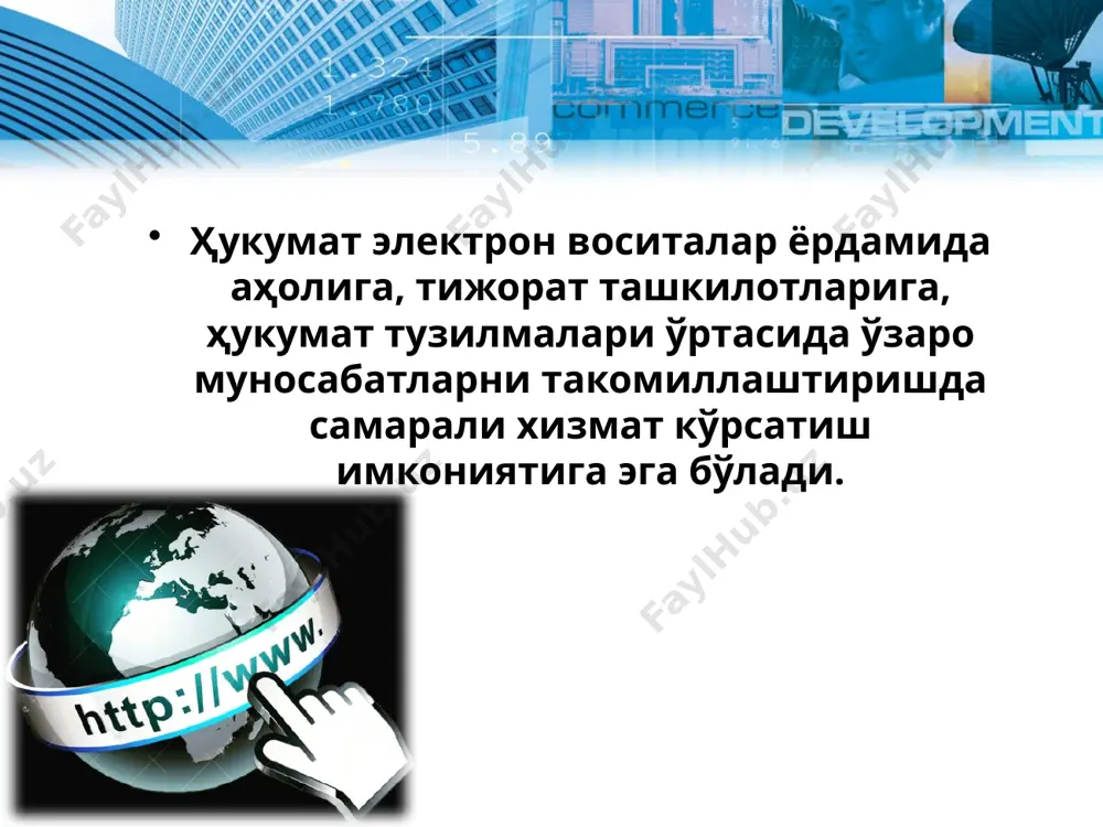 андай қуришга боғлиқ. хостинг хизмати ва ахборотларни жойлаштириш. фойдаланувчи веб-сахифаларини интернет провайдери (хостинг провайдери) серверида жойлаштириш ва жорий қилиш амали хостинг деб аталади. хостинг сўзи тўла қонли икки томонлама алоқа билан таъминланган тармоқдаги компьютерни билдирувчи хост сўзидан олинган. хостинг хизмати пулли ва текин ҳамда оддий ва мукаммаллашган бўлиши мумкин. 19 хостинг хизмати қуйидаги имкониятларни тақдим этиши зарур: ахборот макони; интернет каналининг ўтказиш қобилияти (кенглиги); файлларни бошқариш усуллари; стандарт скриптлар тўплами; сервер томонида дастурлаш мумкинлиги; серверда маълумотлар базаларидан фойдаланиш; бир ёки бир неча почта қутиларини ташкил этиш; узлуксиз электр энергияси билан таъминлаш. юклаш ва кўчириб олиш(upload, download) тушунчалари. интернет тармоғида маълумотлар билан ишлаш вақтида “upload” ва “download” тушунчаларига жуда кўп дуч келинади. ушбу теминларга қуйидаги тушунчаларни келтириш мумкин: upload юклаб қўйиш. маълумотларни (файлларни) компьютердан тармоқдаги ёки интернетдаги бошқа компьютерга ёки серверга юклаб қўйиш. download юклаб олиш. маълумотларни (одатда файлни) тармоқдаги ёки интернетдаги бошқа компьютерлар ва серверлардан ўз компьютерига юклаб олиш. интернет …