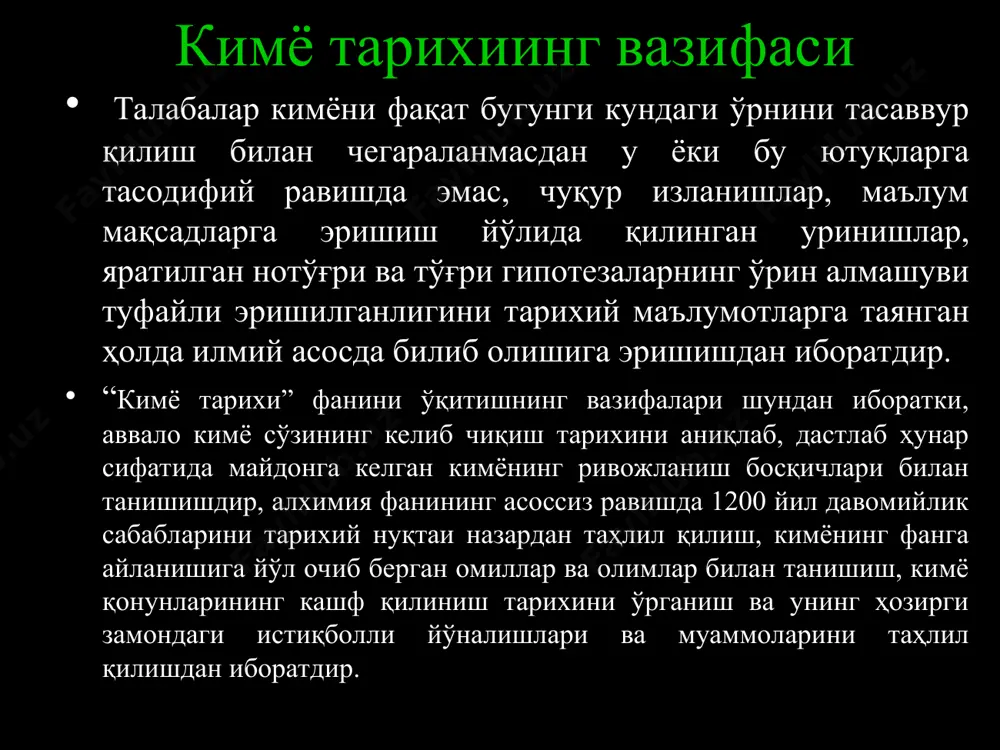 и билан шуҳрат қозонган. эмпедокл (эрамиздан ав.490-430). юнон файласуфи нега оламнинг асоси битта модда бўлиши керак? нима учун тўртта эмас, яъни бошланғич модда гераклитнинг олови, анексимен ҳавоси, фалеснинг суви ва бошланғич модда қаторига эмпедоклнинг ўзи киритган ер мавжуд бўла олмайди? сув-олов-ҳаво-ер аристотель (384-322й) қадимги юнон файласуфи “метафизика” асарида борлиқни ташкил этувчи барча элементлар ҳақидаги фикрларни жамлайди. аристотель ўзидан илгари яшаб ўтган барча юнон файласуфларининг фикрларини ўрганиб, эмпедоклнинг 4 материя элементларин ҳақидаги ғоясини қабул қилди ва ривожлантирди. аристотель борлиқни ташкил этувчи 4 унсур материал субстанция эмас, балки характерли хоссаларни намоён қилувчи белги деб ҳисоблайди.аристотелнинг фикрича, элементлар бир-бирига ўта олади, ҳатто уларни бириктириб, мураккаброқ жисм ва бирикмаларни олиш мумкин. аристотелнинг фикрича ҳарф ва бўғинлардан сўз таркиб топганидек, мураккаб моддалар ҳам айрим элементлардан ҳосил бўлади. l, m, n, t- (эль-эм-эн-т). афлотуннинг (плотон) шогирди. стагир шақрида туғилган. 343 йилдан александрнинг тарбиячиси бўлган. шарқда арасту номи билан машҳур. ҳаво олов ер сув иссиқ нам совуқ …