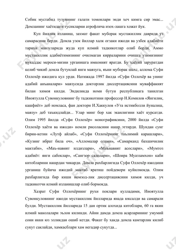 узок йиллар халк огзаки ижоди ва узбек адабиёти тарихи мавзуларида жуда куп илмий тадкикотлар олиб борди. аммо мустакиллик адабиётимизнинг очилмаган кирраларини очишга узимизнинг мукаддас мероси-мизни урганишга имконият яратди. бу хаётий заруратдан келиб чикиб домла бутунлай янги мавзуга, яъни муборак шахс, аллома суфи оллохёр ижодига кул урди. натижада 1997 йилда «суфи оллохёр ва унинг адабий анъаналари» мавзусида докторлик диссертациясини муваффакият билан химоя килди. эндиликда номи бутун республикага танилган иноятулла сувонкуловнинг бу тадкикотини профессор н.комилов «янгилик, кашфиёт» деб номласа, фан доктори и.хаккулов «ута истикболли йуналиш, мавзу» деб таъкидлайди... улар минг бор хак эканлигини хаёт курсатди. олим 1995 йилда «суфи оллохёр» монографиясини, 2000 йилда «суфи оллохёр хаёти ва ижоди» номли рисоласини нашр эттирди. шундан сунг бирин-кетин «лутф айлаб», «суфи оллохёрнинг таълимий карашлари», «кузинг ибрат била оч», «алломалар олами», «самарканд бахшичилик мактаби», «маъ-навият илдизлари», «маънавият асослари», «мумтоз адабиёт: янги сабоклар», «сангзор садолари», «шоира муаззамхон» каби китобларини нашрдан чикарди. домла рахбарлигида суфи оллохёр ижодини урганиш …