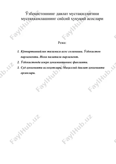 ўзбекистоннинг давлат мустақиллигини мустаҳкамлашнинг сиёсий ҳуқуқий асослари — DOC
