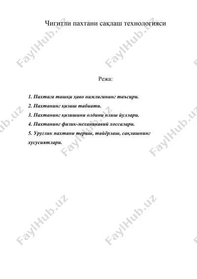 чигитли пахтани сақлаш технологияси — DOC