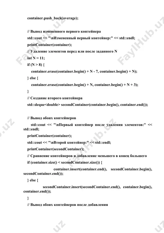 библиотека stl. контейнеры. последовательные контейнеры array, vector, list, deque. - Page 3