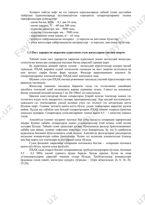 аларнинг алохида тўпланиши учун суюқлик тўпловси қисмлари бажарилади. сепрааторлар конструктив бажарилишларига кўра вертикал ва горизантал турларда бўлади. гравитация жараёни кўп холларда горизантал сепараторларда амалга оширилган энг яхши самара беради. чунки газ аралашмасининг таркибидаги углеводородли фракцияларнинг ва унда эриган газларнинг ажралиши тиниш юзаси йириклашуви билан ортиб боради. горизантал гравитацион сепарторларнинг типик схемаси расм 2 да келтирилган. қурилманинг бутун узунлиги бўйича вертикал равишда сепарация насадкалари 1 қўйилган бўлиб, насадкалар газ оқими тезлигини турғунлаштиради ва газ фазадан суюқлик ажралиб чиқиши жараёнини жадаллаштиради. расм 2. гравитацион сепараторнинг типик схемаси. 1- вертикал насадкалар ёки металл тўр; 2-сатхларда ўрнатилган горизантал металл тўрлар; 3-томчи ушлагичлар. технологик жараённи амалга ошириш бўйича қўйилган талабларга мувофиқ вертикал жойлашган секциялар конструктив бажарилиши бўйича сепарацион турлардан ёки насадкалардан ташкил топади. уларнинг ўрнатилиши ва сони технологик жараён талабларига кўра конструктив жихатлардан танлаб олинади. қурилма ичида суюқ фазанинг хосил бўлиши билан газ оқимлари босими ва газнинг суюқ фазага босими туфайли суюқлик сиртида тўлқинлар хосил …
