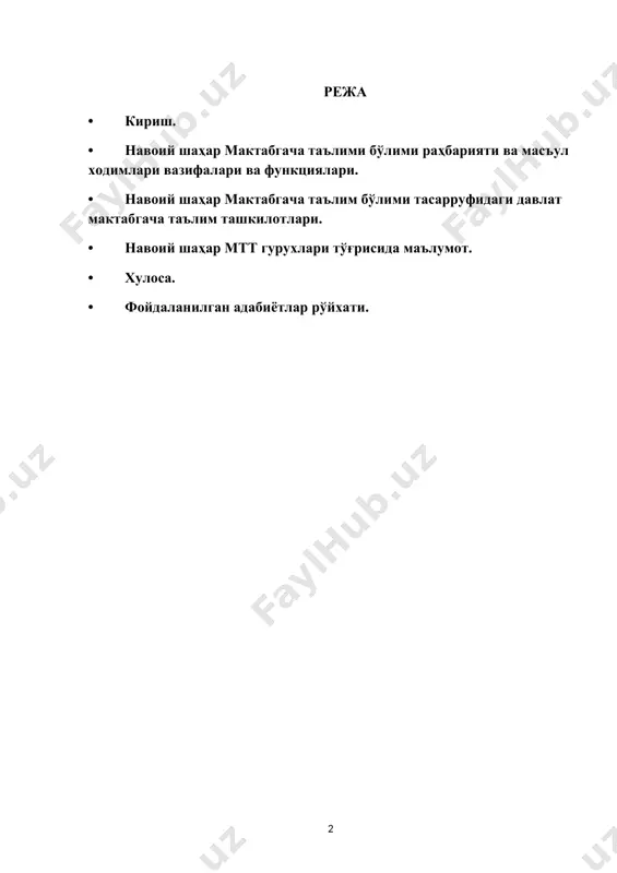 гача таълими бўлими раҳбарияти ва масъул ходимлари вазифалари ва функциялари. · навоий шаҳар мактабгача таълим бўлими тасарруфидаги давлат мактабгача таълим ташкилотлари. · навоий шаҳар мтт гурухлари тўғрисида маълумот. · хулоса. · фойдаланилган адабиётлар рўйхати. кириш мактабгача таълим ва тарбиянинг асосий принциплари қуйидагилардан иборат: · ҳар бир бола учун мактабгача таълим ва тарбия олиш имкониятининг мавжудлиги; · ҳар бир боланинг истеъдоди нишоналарини, иштиёқлари ва қобилиятларини ривожлантириш учун шарт-шароитлар тенглиги; · мактабгача бўлган ёшдаги болаларга таълим, тарбия бериш ва уларни соғломлаштиришнинг, оила ҳамда мактабгача таълим ташкилоти тарбиявий таъсирининг бирлиги; · мактабгача бўлган ёшдаги болаларга таълим ва тарбия бериш уйғунлиги; · боланинг шахсини ривожлантиришга йўналтирилган шахсий ёндашув; · мактабгача ва умумий ўрта таълимнинг изчиллиги ҳамда узлюксизлиги; · таълим ва тарбиянинг демократик ҳамда дунёвий хусусиятга эгалиги; · таълим-тарбия жараёнининг шаффофлиги ва очиқлиги; · мактабгача таълим ва тарбия мазмуни, даражаси ҳамда ҳажмининг мактабгача бўлган ёшдаги болаларнинг ривожланиш хусусиятларига ҳамда соғлиғи ҳолатига мувофиқлиги. мактабгача таълим ва …