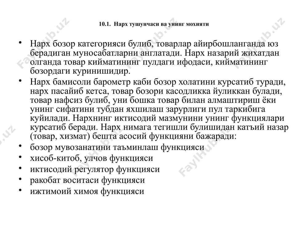 ута сезувчанлигини белгилайди. амалда талаб равонлигини уч куриниши, яъни равон талаб, норавон талаб хамда якка (унитар) талабга булиш мумкин. бозор равон талаб вазиятида нархлардаги узгаришларга ута сезувчан булади. бозор норавон талаб вазиятида нархлардаги узгаришларга етарли даражада сезгирлик курсатмайди. якка равонлик вазиятида сотувчилар куп булган, уларнинг бир махсулот урнини иккинчисининг махсулоти боса оладиган жойларда кузга ташланади. купгина кишлок хужалиги махсулотларига талаб якка равонлиги акс эттиради. шундай килиб, нархлардаги узгаришлар талаб ва таклифга мувофик кутарилиб-пасайиб туради, махсулот ишлаб чикарувчилар хохиши билан нарх белгиланмайди. азалдан талаб даражаси нархларнинг энг юкори чегарасини курсатади, яъни бу чегарадан юкорида товар айирбошлаш умуман мумкин булмайди. аммо истеъмолчилар махсулотни хаёлидаги ягона катъий нархда излайди. маркетологнинг вазифаси хам бозор белгилайдиган чегаралар доирасида макбул нархларни топиш хисобланади. купгина фирмалар бозорлардаги турли нархларни тадкик этиш ва текшириш, уринбосар товарлар нархи даражасини ракиблар нархни урганиш йули билан статистик тахлил килиш усули, график эксперт бахоловчи усулларидан фойдаланиб, талаб узгаришини улчашни утказишга интилади. маълумки, …