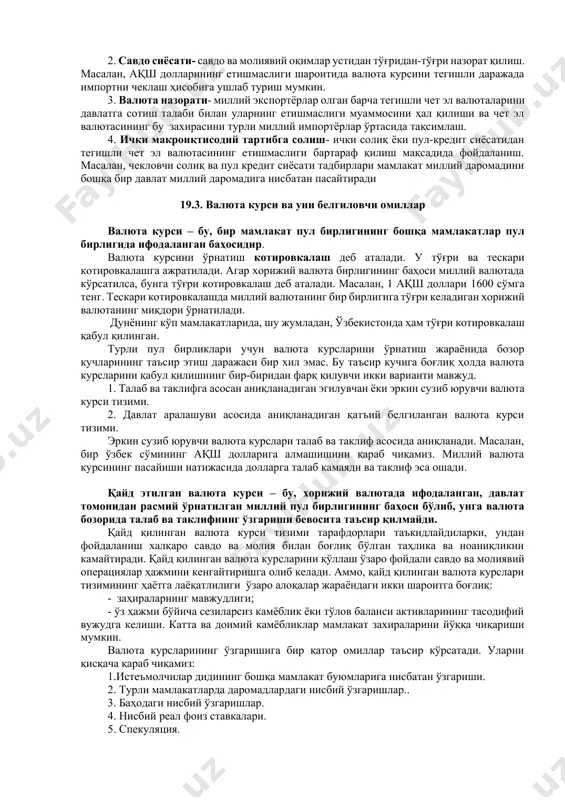 беқарорликка ва бошқаларга олиб келади. агар марказий банк расмий валюта заҳиралари воситасида чет эл валютасини сотиб ёки сотиб олиб валюта курсини эркин тебранишига барҳам берса валюта курсининг эркин тебраниши воситасида тўлов балансини тартибга солиш зарурати йўқолади. бунда тўлов баланси тақчиллиги марказий банк расмий заҳираларини қисқартириш ҳисобига молиялаштирилиши мумкин. бундай вазиятда ички бозорда чет эл валютаси таклифи ошади. қайд этилган операция экспортга хос бўлиб кредитда плюс белгиси билан (марказий банкда хорижий валюта захираси камайишига қарамасдан) ҳисобга олинади. ушбу тадбир натижасида ички бозорда миллий валюта таклифи камаяди, унинг алмашинув курси нисбатан кўтарилади ва бу инвестициялар ҳажмига ҳамда иқтисодий ўсишга салбий таъсир кўрсатади. тўлов балансининг актив-(мусбат) қолдиғи эса марказий банкнинг расмий валюта заҳиралари миқдорининг ортишига олиб келади. бунда марказий банк валюта захираларини тўлдириш учун чет эл валютасини сотиб олиши натижасида ички бозорда миллий валюта таклифи нисбатан ошади, унинг алмашинув курси камаяди, бу ҳол эса иқтисодиётга (инвестициялар ҳажми ва иқтисодий ўсишга) рағбатлантирувчи таъсир кўрсатади. …