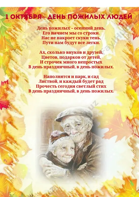 день пожилого человека - Page 5