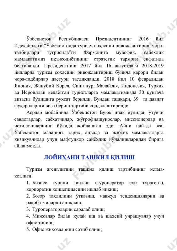 арни аниқлаш; 3. туроператорларни саралаб олиш; 4. мижозлар билан қулай иш ва шахсий учрашувлар учун офис топиш; 5. офис жиҳозларини сотиб олиш; 6. бошқа зарур кадрларни ёллаш. foto сайёҳлик агентлигини очишдаги жуда муҳим жиҳат бу агентлик офисининг биноларини танлашдир. шунингдек, тадбиркорлик фаолияти давлат рўйхатидан ўтказилгунга қадар амалга оширилиши мумкин. сайёҳлик агентлиги учун жой танлашда, бино қуйидаги талабларга жавоб беришини таъминланиши лозим: · алоҳида кириш йўлаги; · йўллар, жамоат транспорти бекатлари яқинида, йўловчиларнинг асосий оқимлари кесишган жойда жойлашганлиги; · автотураргоҳлар мавжудлиги; · табелларни ўрнатиш ва ташқи реклама учун жой мавжудлиги; · интернет тармоғига уланиш имконининг мавжудлиги; · стационар телефонларнинг мавжудлиги; · энг камида майдони 60 м2. лойиҳа: туризм агентлигини ташкил қилишда талаб қилинадиган ер майдони ва маблағлар лойиҳа ер майдони: 60 кв.м. лойиҳа суммаси: 857 142 857 сўм - кредит маблағи 600 000 000 сўм - ўз маблағи 257 142 857 сўм маблағларнинг сарфланиши жами: · офис мебели (иш столи, шкафлар, …