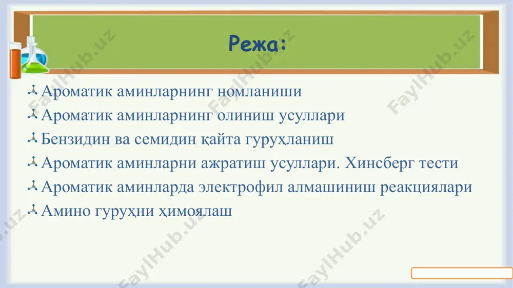 ьфамидлар дори воситаси сифатида ишлатилади ароматик аминларда электрофил алмашиниш реакциялари ароматик аминларда электрофил алмашиниш реакциялари анилинни сулфолаш юқори ҳароратда олиб борилади. бунга сабаб, реакциянинг биринчи босқичида аминогруппа сулфоланади: ациллаш реакциялари формиллаш реакциялари. вильсмейер реакцияси нитрозолаш реакцияси амино гуруҳни ҳимоялаш фойдаланиш учун адабиётлар 1. h.m.shohidiyatov, h.o’.xo’janiyozov, h.s. tojimuhamedov. organik kimyo. toshkent, fan va texnologiya nashriyoti. 2014, 800b. 2. реутов о.а., курц а.л., бутин к.п. органическая химия. учебник для вузов: в 4-х т. м.: бином. лаборатория знаний, 2012 г. т3, 275-381стр. 3. ахмедов қ.н., йўлдошев ҳ.й., ахмедов ў.ч., юлдашева м.р. органик кимё усуллари. т.: университет, 2012-2013 йй. 1-қисм. -288 б. 2-қисм. – 232 б. 4. травень в.ф. органическая химия. в 2-х томах. м.: икц «академкнига», 2004. т. 1. -727 с., т. 2. -582 с. image8.gif image2.png image9.png image10.png image11.png image12.png image13.png image14.png image15.png image16.png image17.png image18.png image19.png image20.png image21.png image22.png image23.png image24.png image25.png image26.png image27.png image28.png image29.png image30.png image31.png image32.png image33.png image34.png …