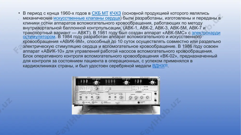 аппарат искусственного кровообращения - Page 5
