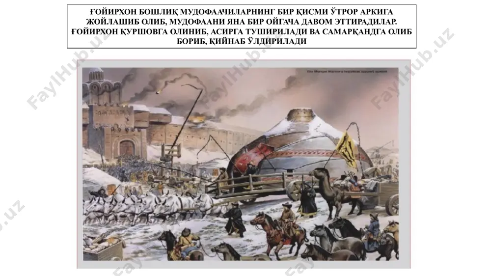 ан бири, кубровийлик тариқатининг асосчиси. унинг тахаллуси “диннинг улуғ юлдузи” маъносини беради. кубро шахси ва унинг мероси ўзбекистонда мустақиллик туфайли ўрганила бошланди 1995 йилда ўзбекистонда нажмиддин кубро таваллудининг 850 йиллиги нишонланди бухоро, самарқанд, хўжанд сингари буюк шаҳарларнинг қўлдан кетиши муҳаммад хоразмшоҳни ларзага солди. у энди жануби ғарбий ҳудудларга чекина бошлади. хоразмшоҳ яккаланиб қолиб, кўплаб ишончли амирлари хиёнат йўлини тутди. ундан қундуз ва бадахшон вилоятлари ҳокимлари юз ўгирди бухоро (1220) самарқанд (1220) хўжанд қундуз бадахшон image1.png image2.jpeg image3.jpeg image4.png image5.jpeg image6.jpeg image7.png image8.jpeg image9.png image10.jpeg image11.jpeg image12.jpeg image13.jpeg image14.jpeg image15.png /docprops/thumbnail.jpeg