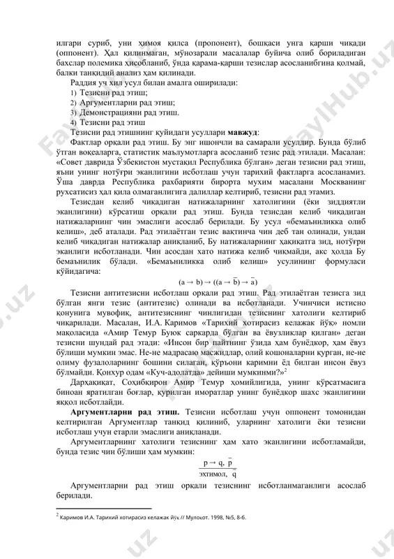 ш шаклида бўлади, яъни тезис аргументлардан хулоса сифатида мантиқан келтириб чиқарилади. исботлашнинг икки тури мавжуд: бевосита исботлаш, бавосита исботлаш. бевосита исботлашда тезиснинг чинлиги тўғридан-тўғри аргументлар билан асосланади, унда тезисга зид бўлган ҳукмлардан фойдаланилмайди. тезис кўп ҳолларда якка ходисани ифода қилиб келади ва маълум бир умумий билимдан, масалан қонундан, аргумент сифатида фойдаланилиб, унинг чинлиги асосланади. масалан «ўзбекистон - мустақил давлатдир» деган ҳукм (тезис) нинг чинлиги «ўзбекистоннинг мустақил давлат деб эълон қилиниши, унинг халқаро миқёсда эътироф этилиши» каби асослар ёрдамида исботланади. бавосита исботлашда эса тезиснинг чинлиги ўнга зид бўлган ҳукмнинг (антитезиснинг) хатолигини кўрсатиш орқали асосланади. антитезис қандай шаклда ифодаланган бўлишига қараб апагогик исботлаш ва айирувчи исботлаш фарқ қилинади. апогогик исботлашда тезис (а) ва антитезис () ўртасидаги муносабатга асосланилади. масалан «материя ҳаракатсиз мавжуд эмас» деган ҳукмнинг чинлигини асослаш учун унга зид бўлган «материя ҳаракациз мавжуд» деган ҳукм олинади. апогогик исботлашда антитезис топилиб (1-босқич), вақтинча чин деб қабўл қилинади ва ўндан маълум бир натижалар …