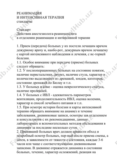 reanimatsiya i intensivnaya terapiya standarti — DOC