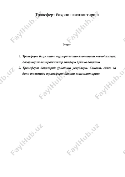 трансферт баҳони шакллантириш — DOC