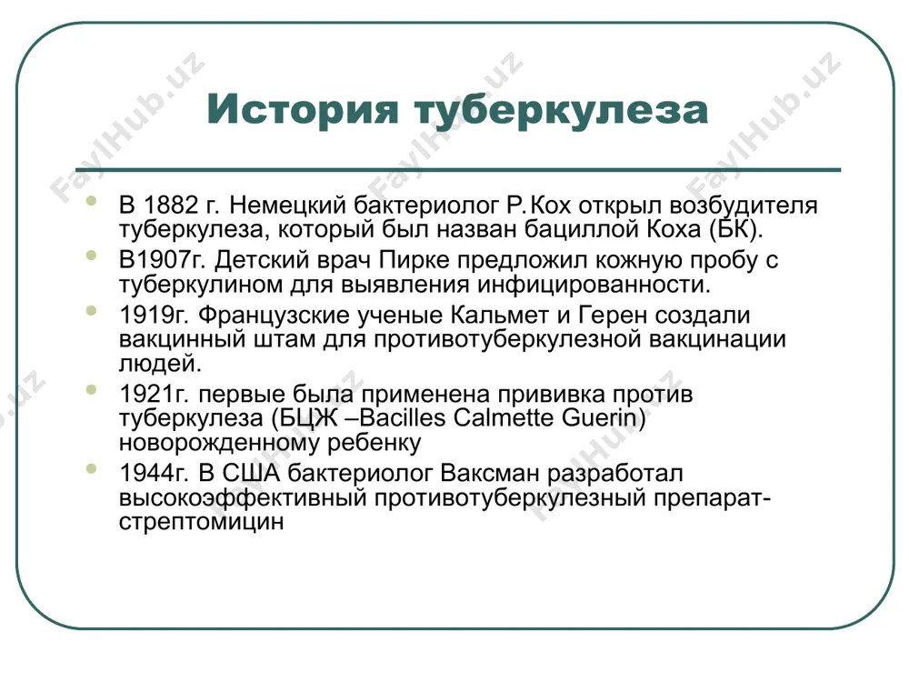лабораторная диагностика туберкулеза - Page 5