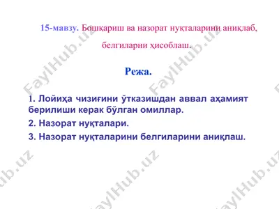 bo'shqaish va nazorat nuqtalarini aniqlab, belgilarini hisoblash — PPT