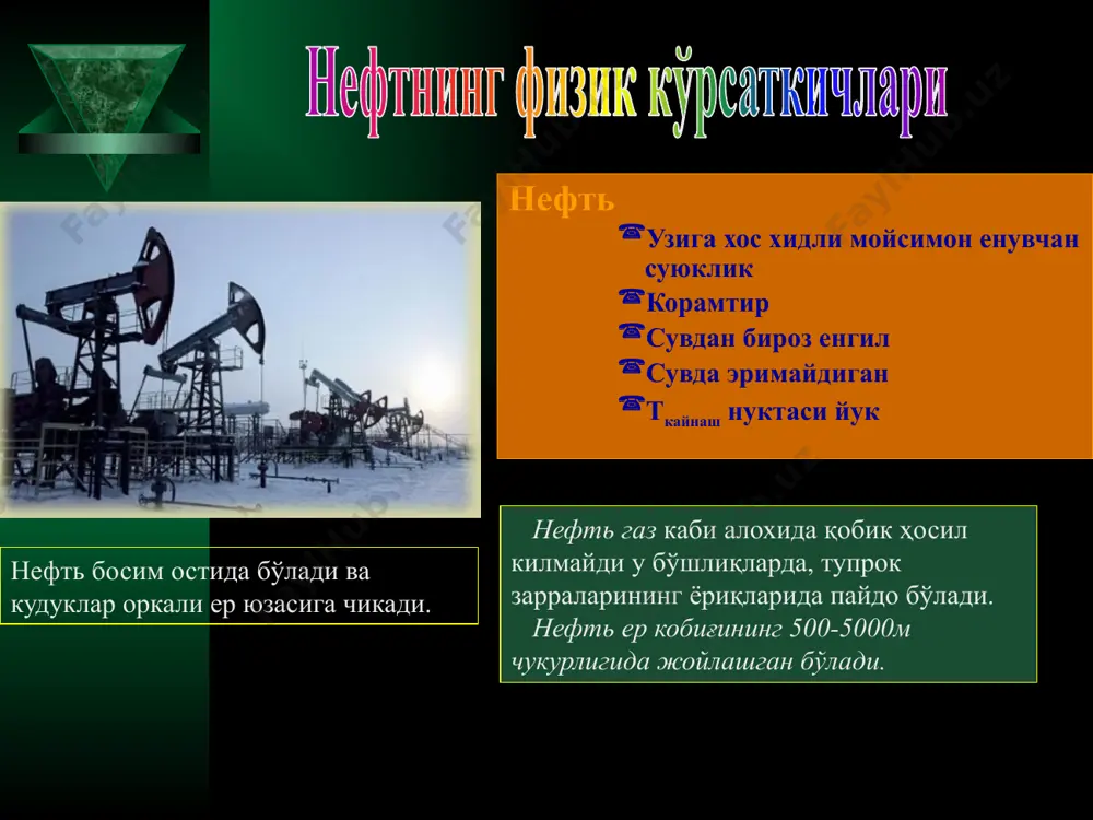 нефт тўғрисида умумий маьлумотлар. нефтни кайта ишлаш - Page 4