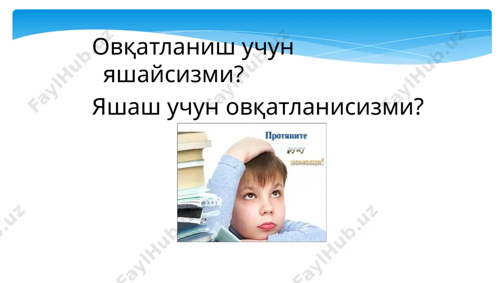 р сув инсон организмининг 70%ни ташкил этади. сувсиз овқат хазм қилиш ҳам, хужайралардаги моддалар алмашинуви ҳам мумкин эмас. шу боисдан организм учун зарур миқдорда сувнинг истеъмол қилиниши инсон саломатлигининг сақлашнинг асосий шартларидан бири ҳисобланади. кунига сувни 1,5 – 2 литр қабул қилиш зарур. суюқликни ҳаддан ташқари кўп истеъмол қилиш, айниқса, уни бирдани кўп ичиш зарарлидир, одам кўп терлайди, “суюлиб” кетган қон кислород ташиш вазифасини яхши бажара олмайди, натижада юрак, томирлар ва буйракларга оғирлик тушади. сув. 3. овқатни суистеъмол қилиш - бу узоқ вақт давомида меъёридан ортиқча овқат истеъмол қилиш оқибатида семириб кетиш ва унинг натижасида юрак қон-томир касалликлари ва диабет каби касалликларнинг ривожланишига олиб келувчи ҳолатдир. 4. номутаносиблик – бу рационларда инсон учун зарур бўлган озуқа моддаларининг биронтасининг абсолют етишмовчилиги, ундан ташқари юзага келадиган нотўғри муносабат ҳолати. масалан, чойдаги танин темир моддасининг ўзлаштиришини бузади. кальций сўрилишининг бузилиши меъёрдан ортиқ овқат истеъмол қилганда, шу жумладан фосфор, фитатлар ва кофеин ортиқча истеъмолида …