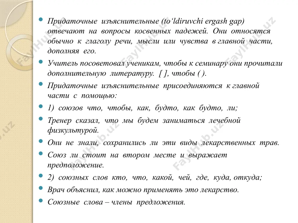 18. спп с придаточными изъяснительными 11 - sinf - Page 4