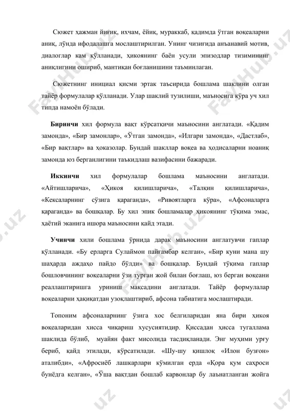 географик ўрин, жой номлари афсона учун тарихий асос вазифасини ўтаган. тарихий ҳақиқатга муносабат уни улуғлаш, маъқуллаш ёки аксинча, қоралашдан келиб чиқади. унинг бадиий акс эттириш мезонлари хаёлий уйдирмаларга асосланиши билан белгиланади. номи кенг ёйилган «хазорасп», «калта минор», «бароқподшо», «аёзқалъа», «тук дўнгги», «илон бузғон» каби топонимик афсоналар ўзига хос тарихи билан ажралиб туради. маълумки, кўҳна урганч, хива, самарқанд, бухорода қадимги, ўрта аср ёдгорликларининг ранг-баранг намуналари қад кўтарган. ана шу осор-атиқалар инсон тафаккури, фалсафаси, истеъдоди, ғам-алам, шодлик, қувончи, мардлик, қаҳрамонлик ҳақида ҳикоя қилувчи тилсиз гувоҳ сифатида қимматли. ҳар бир обида, шаҳар, қишлоқ номлари ўз афсонасига эга. «хазорасп» шулар жумласидан бўлиб, қадимги хоразм воҳасидаги аҳолининг дунёқараши, турмуш тарзини (чорвачилик) акс эттирган. шаҳар номининг пайдо бўлиш тарихи “учар минг от”га боғланган. «айтишларича, бир ўлкада учар минг отни тутиб олиш учун уларнинг доимо келиб сув ичадиган булоғига бехуш қиладиган дори сепиб қўядилар. шу ҳийла билан учиб келадиган отларни тутадилар, қанотларини қирқадилар ва уларни инсон хизматига …