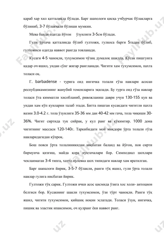 иқ наввот, ёрқин кўзга ташланиб турадиган антоцион доғларига эга. гулнинг умумий йириклиги хам кичиқ, гулбарглари гултожи асосида қолиб кетади. гултожисининг ўзи хам табийки кичиқ. кўсаклари g.herbaceum да думалоқ, g.arboreum да чўзинчоқроқ умуман иккаласида хам g. hirsutum ва g barbadense нисбатан кичиқ, мева банди ингичка нимжон бўлганлиги учун кўсаклар шохда осилиб туради. чаноқлари тўлиқ очилмайди. тўрт чаноқлилари кўпроқ учрайди. толаси калта бўлганлиги учун бир чигитли пахтаси майда.бир чаноқдан олинган пахта оғирлиги 1.0 г дан то 6-7 г гача турлар намоёндалари ичида фарқланиб туради. умумий туп бўйи g.hirsutum ва кўпинча g.barbadense турлари навларига нисбатан паст, асосий поя кучли туклар билан қопланган, барглари думалоқроқ холатда шополоқлар сони хар доим 5 та. г.арбореум тури ичида кўпроқ, шополоқли барг хиллари учраб туради. адабиётлар: 1.и.а.каримов «қишлоқ хўжалиги тараққиёти тўкин сочин хаёт манбаи» ўзбекистон республикаси президентининг 1997 йил 26 декабр куни олий мажлиснинг х сессиясида сўзлаган нутқи.»ватанпарвар» рўзномаси № 155, 27 декабр тошкент, 1997й. 2.ўзбекистон республикасининг вазирлар …