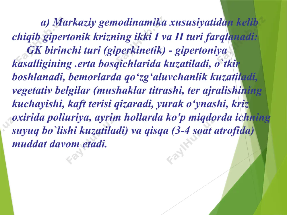 evorlarining yorilishi, 6) yurak anevrizmasi. shoshilinch yordam; 1. nitroglitserin tabletkasi yoki aerozol 0.4-0.5 mg dan til ostiga, qayta. 2. og'riqsizlantirish uchun (yoshi va holatiga qarab) 3.neyroleptanalgeziya: droperidol 2.5-5 mg +fentanii 0.05-0.1 mg v/i ga sekinlik bilan, yoki morfin 10 mg gacha, yoki promedol 10 mg. - analgeziya yetarli bolmaganda - morfin v/i ga ,arterial bosim kolarilganida-0.1 mgklonidin 3.koronar kon aylanishni tiklash uchun shoshilinch yordam; "tez holatda (kasallik boshlanganiga 12 soatgacha birinchi 6 soatda og’riqni qaytalanishida)-streptokinaza 15000000me v/i ga tomchilab xar 30 min ga keyin 90 mg predriizolon qilinadi -agar streptokinaza qilinmagan bo‘lsa-geparin 5000 ed v/i gatomchi- lab(1000 ed/soat) -asperrin tabletka -0.25g 4. zudlik bilan gospitalizatsiya qiiish yurak astmasi- bo‘g`ilish xuruji bo`lib, yurakning chap qorincha yetishmovchiligi bilan xarakterlanadi. bu holat yurakning ishemik kasaliigida, miokarditlarda, yurakning tug‘ma va orttirilgan nuqsonlarida, gipertoniya kasalligida, oikir va surunkali nefritlarda rivojlanadi. klinik ko‘rinishi - yurak astmasi xuruji ko‘p hollarda tunda ro‘y be­radi. bemor havo yetishmasligidan uyg‘onib …