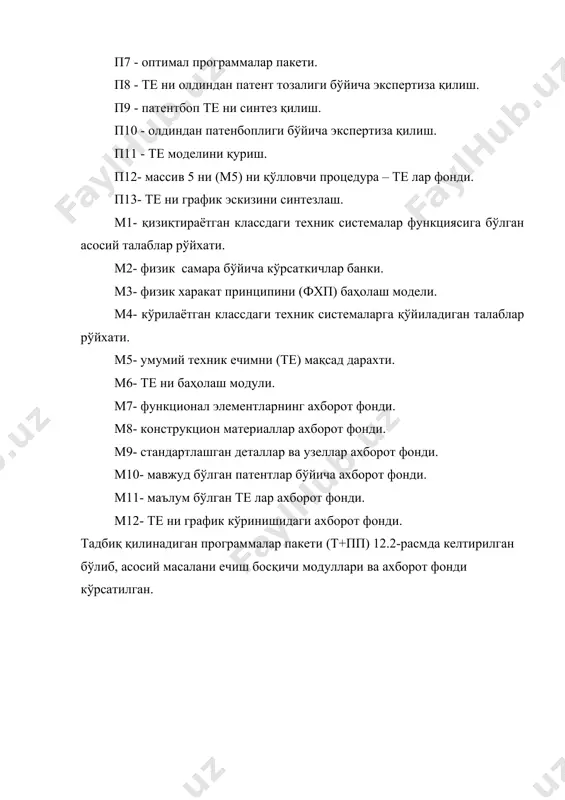 маълумотлар базаси тизимлари - Page 3