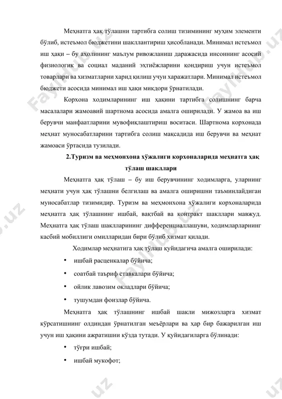 ариф ставкаси ёки ҳақиқий ишлаб берилган вақт учун бўлади. у қуйидагиларга бўлинади: · оддий вақт бўйича; · вақтбай мукофот. оддий вақтбай шаклида меҳнатга ҳақ тўлаш − ишлаб берилган вақт сонига боғлиқ ҳолда иш ҳақини тўлашни кўзда тутади. меҳнатга ҳақ тўлашнинг вақтбай – мукофот шакли вақтбай меҳнат ҳақида бўлган ходимларни моддий рағбатлантириш мақсадида қўлланилади. ушбу тизимда ходимларга ишларни ўз вақтида ва сифатли бажарганлари учун иш ҳақи ставкаси учун (окладига) қўшимча мукофот тўланади. кейинги пайтда меҳнатга ҳақ тўлашнинг контракт шакли кенг тарқалмоқда. ушбу тизим бўйича нафақат раҳбарлар, балки мутахассислар ишламокдалар. инфляция туфайли истеъмол товарлари ва хизматларига нархларнинг ошиши туфайли иш ҳақи индексацияси амалга оширилади ҳозирги кунда иш ҳақининг ишбай ва вақтбай шакллари амалиётда соф шаклда қўлланилмайди ва улар турли хилдаги рағбатлантирувчи тизимлар билан бирга амалга оширилади. улар жумласига қуйидагилар киради: · операциялар ҳисоби асосида меҳнатни меъёрллаштириш тизими (туристик меҳмонхона комплексининг турли тизимларида фойдаланилади); · хизматлар меъёрини амалга ошириш асосида меҳнатни интенсификациялаштириш тизими …