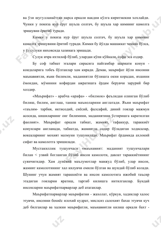 ўгил - кизларимизга юртига, ватанига, халкига мухаббат хис -туйгуларини тарбиялашга уларда ор - номус, диёнат, виждон, инсонпарварлик, иймон каби тушунчаларни сингдиришга каратиш лозим. зеро, юртбошимиз и.а.каримов таъкидлаганидек «максадимизга эришишимизда, янги жамият куришимизда, сиёсатда хам, иктисодда хам, маънавият сохасида хам барча ислохотларнигнг такдири ўсиб келаётган ёш авлод тарбиясига боглик». юртига, ватанига мухаббат, инсонпарварлик туйгулари халкимизнинг кон - конига сингиб кетган азалий хусусиятдир. ана шу ноёб инсоний фазилатларни асраб авйлаш ва янада такомиллаштиришфарзандларимизнинг озод ва демократик ўззбекистоннинг муносиб ўгил - кизлари этиб тарбиялаш масаласи маънавият сохасидаги ишларимизнинг асосий йўналишини ташкил этиши даркор. шунга асосан таълим муассасаларида маънавий - маърифий тарбия ишларини аник режалаштириш, маънавий - маърифий тарбия тизимини яратиш, унинг шакллари, методларини ёш авлод маънавий - маърифий дунёкарашини шакллантиришга каратишни такозо килади. хар кандай тарбия, тадбир, маънавий - маърифий ишлар йигиндиси маълум коидалар, талабларга риоя килинганда, ёинки, уларга асосланган такцирдагина максадли бўлади. бу коидалар, талаблар, асослар педагогика фанида «принциплар» деб, номланиши кабул …