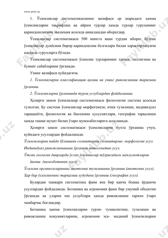 ўсимликларини ўрганишда, агромелиоратив ишларни ташкил қилишда агроном ботаник сифатида, ботаник эса агроном сифатида иш юритади. шунинг учун ҳам агроном ва ботаник ўртасида кескин чегара бўлиши мумкин эмас. юқоридаги усулларда ўрганилган ўсимликлар турли гуруҳларга бўлинади, шу гуруҳлар таксаномик бирликлар ёки систематик бирликлар дейилади. ҳозир систематикада 6 та таксаномик бирлик кенг қўлланилади: бўлим - divisio, синф - ceassis, тартиб - ordo, оила-familia, авлод - genus, тур - species. ўсимликлар оламини хилма-хилликларини классификациялашга уриниш эрамиздан аввалги асрдаёк бошланган. теофраст эрамиздан аввалги учунчи асрда ўсимликларни дарахт, бута, бутача, ўтларга ҳамда ботқоқ ўсимликлари, кўл ўсимлилкари ва ҳоказоларга ажратган эди. ўрта асрларда ҳам ўсимликлар систематикаси яратилаган, бунда ўсимликлар оламини гуруҳларга бўлишда улар мевасини шакли, уруғини жойланиши ёки гулларни бор йўқлиги ва ҳоказо каби белгилар асос қилиб олинган эди. бундай системалар сунъий система деб аталган, чунки улар ўсимликларни тасодифий белгиларига асосланган бўлиб, уларни қариндошлик белгиларини ёки ўсимликлар айрим грухлари орасидаги фарқни амалда кўрсатиб бера олмаган. ўсимликлар систематикаси …