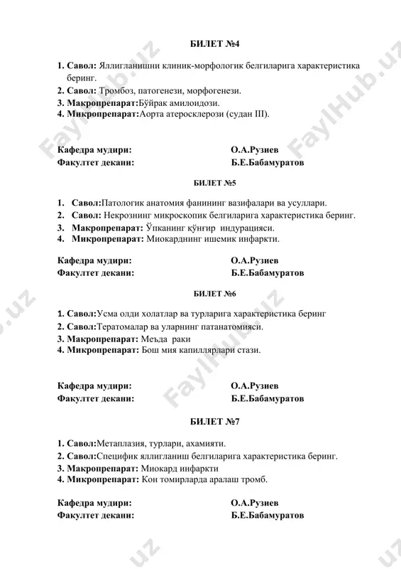 ланиш белгиларига характеристика беринг. 3. макропрепарат: миокард инфаркти 4. микропрепарат: кон томирларда аралаш тромб. кафедра мудири: о.а.рузиев факултет декани: б.е.бабамуратов билет №8 1. савол:веноз тулаконликлар, турлари, сабаблари ва окибати. 2. савол:мезенхимал оксилли дистрофиялар, гиалиноз ва амилоидозга характеристика беринг. 3. макропрепарат: юракни ёғ босиши 4. микропрепарат: буйрак найчалар эпителийсининг некрози. кафедра мудири: о.а.рузиев факултет декани: б.е.бабамуратов билет №9 1. савол:инфаркт сабаблари, турларига характеристика беринг. 2. савол:хавфли ва хавфсиз усмалар, морфологиясига характеристика беринг. 3. макропрепарат: фибринозли перикардит 4. микропрепарат: чандикланиш даври бошланган миокард инфаркти. кафедра мудири: о.а.рузиев факултет декани: б.е.бабамуратов билет №10 1. савол: иммун реакциялар: зудлик ва секинлик билан юзага келган иммун реакциялари (гзт, гнт) ва трансплантацион иммунитет. 2. савол: кон кетиш, кон куйилиши турлари ва окибати. 3. макропрепарат: каллоид букок 4. микропрепарат: миокард гипертрофияси. кафедра мудири: о.а.рузиев факултет декани: б.е.бабамуратов билет №11 1. савол:фибриноз яллигланиш, турларига характеристика беринг. 2. савол:эпителиал тукима хавфли усмалари (ракларнинг микроскопик турлари). 3. макропрепарат: сагасимон талок …