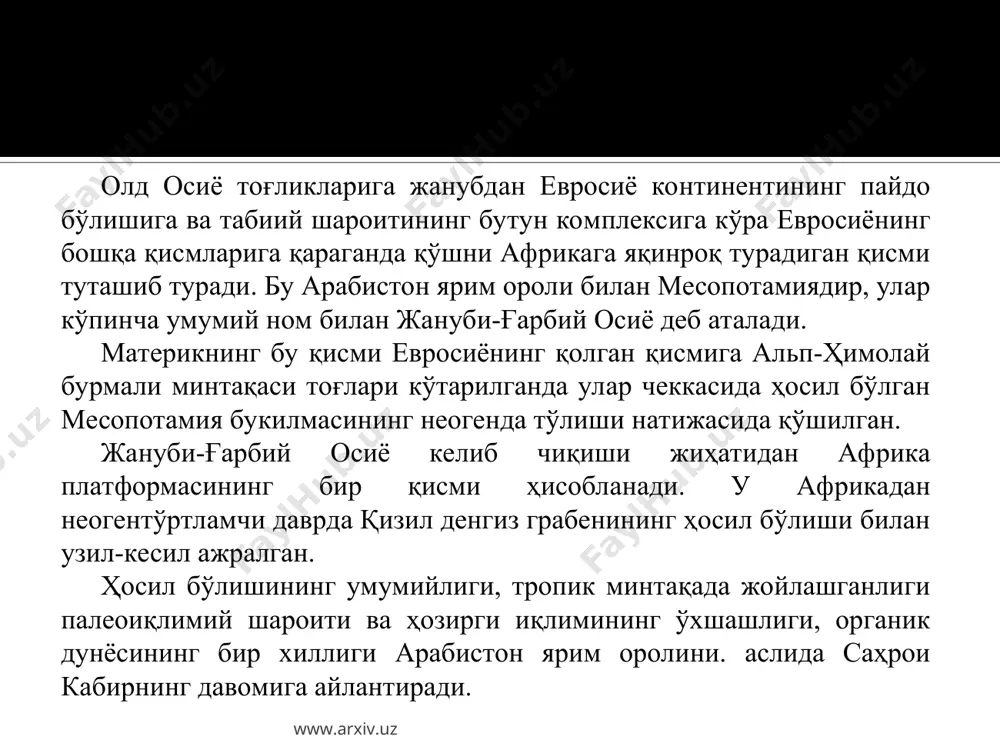 кинчи ярмида рўй берган интенсив вертикал ҳаракатлар таъсирида таркиб топган. бу ҳаракатлар билан бир вақтда ер пўстида катта ёриқлар пайдо бўлган, вулканизм кучли рўй берган. арабистон ярим оролининг қиёфаси, шунингдек, рельефининг асосий хусусиятлари ана шу ҳаракатлар натижасида ҳосил бўлган. www.arxiv.uz www.arxiv.uz арабистон ярим оролининг ғарбий ва шимоли-ғарбий чеккаларида ва синай ярим оролининг жаиубий қисмида кристалл .жинслардан тузилган тоғ массивлари қирғоқдаги пасттекисликдан тик зинапоялар ҳосил қилиб кўтарилиб туради. бу массив тоғлар қизил денгиз рифт зонаси ажратиб ташлагак жуда катта гумбаз заминнинг шарқий қисмидир. гумбазнинг ғарбий қаноти африканинг қизил денгиз соҳилидаги тоғларни ҳосил қилади. бу массивларнинг текисланган платосимон тепалари айрим тпзмаларнинг тик, жуда парчаланган ва чўққили қирралари билан алмашиниб туради. чуқур ботиқлар тоғлар минтақасини айрим қисмларга бўлиб турибди. www.arxiv.uz www.arxiv.uz қизил денгиз соҳилидаги тоғли районлар учун яқин геологик даврда рўй берган вулкан фаолиятининг кўпдан-кўп қол-днқлари сақланганлиги хосдир. тоғларнинг тузилишида вулкан жпнслари кўп иштирок этган, улар кенг майдонларни қоплаган. булар устидан сўнган вулкан …